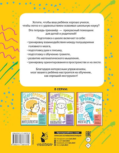 Нейропрописи для подготовки к школе - фото 2