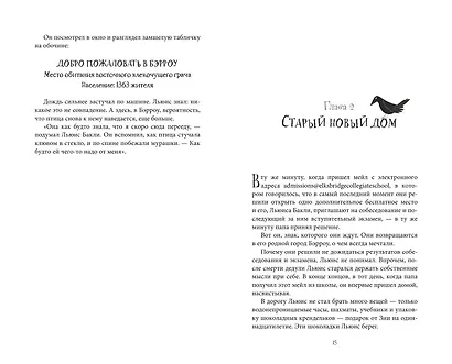 Полуночный обмен - фото 9