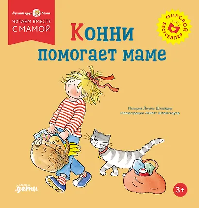 Конни помогает маме - фото 1