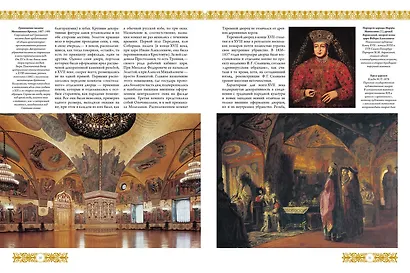 Интерьер в России. Традиции. Мода. Стиль. История в архитектуре, изобразительном и декоративно-прикладном искусстве - фото 2