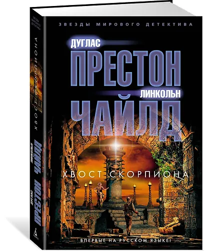 Хвост Скорпиона - фото 2