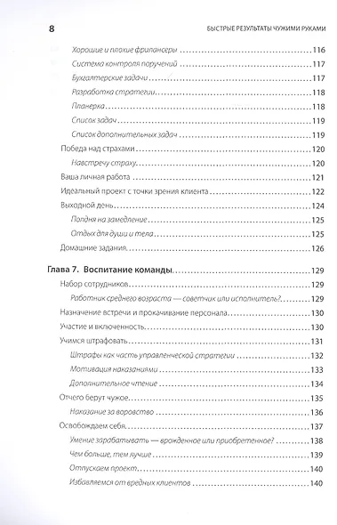 Быстрые результаты чужими руками: 3-недельный курс эффективного делегирования - фото 7