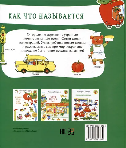 Как что называется - фото 2