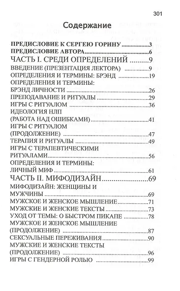 Семинар с Сергеем Гориным. Тренер НЛП: брэнд, миф, ритуалы - фото 2