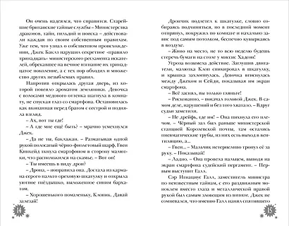 Правило тринадцать: Трилогия. Проклятие китайской гробницы. Книга третья - фото 5