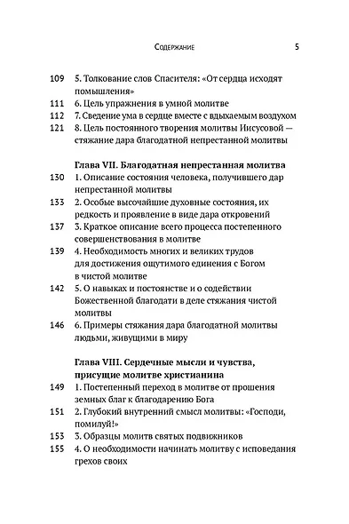 Учение о молитве по Добротолюбию - фото 4