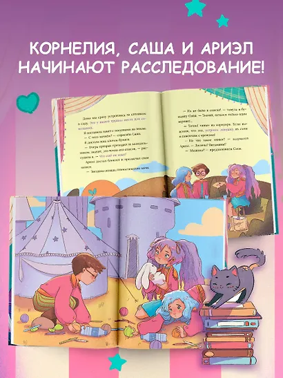 Корнелия Циркус. Дело призрачного вора - фото 6