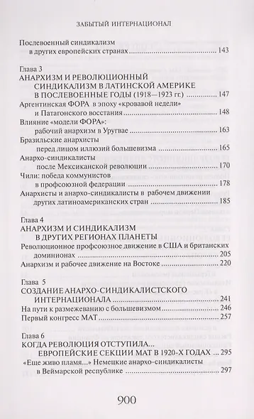 Забытый Интернационал.Т.1. - фото 3