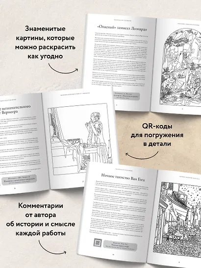 Раскрась как художник. Погружаемся в детали 22 знаменитых шедевров - фото 6