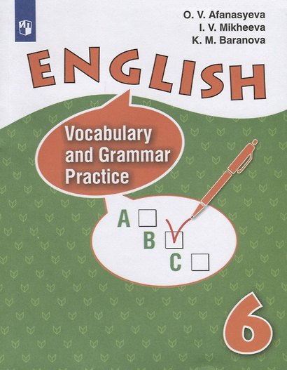 English. Vocabulary and Grammar Practice. Английский язык. VI класс. Лексико-грамматический практикум. Учебное пособие для общеобразовательных организаций и школ с углубленным изучением английского языка - фото 3