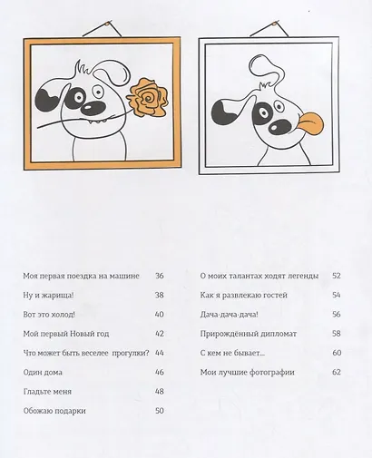 Моя собачья жизнь. Альбом для записей и фото - фото 3