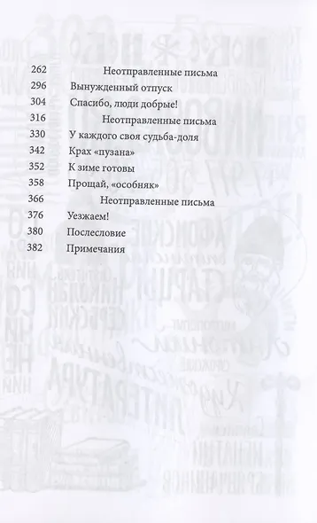 Тыл. Книга выживания. Часть 1 - фото 3