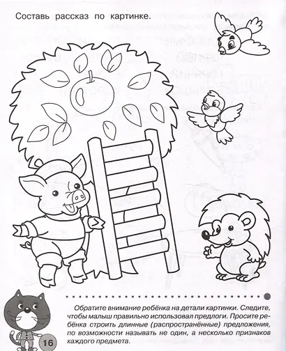 Тесты для детей 5 лет. Рабочая тетрадь - фото 3