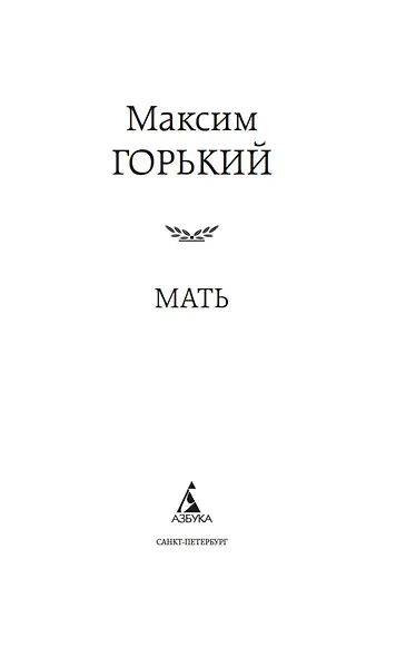 Мать - фото 8