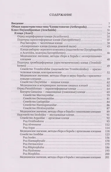 Медицинская арахноэнтомология: руководство - фото 2