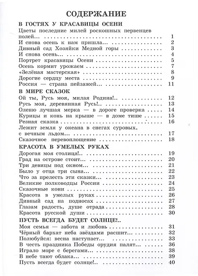 Изобразительное искусство. 3 класс. Рабочий альбом - фото 2