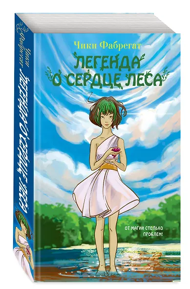 Легенда о сердце леса (#2) - фото 3