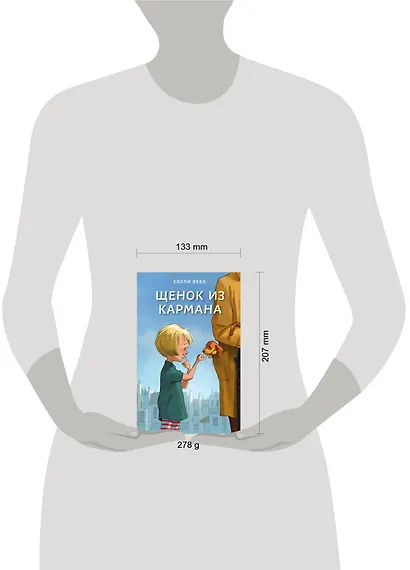 Щенок из кармана (выпуск 7) - фото 4