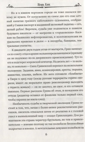 Бегущая по волнам - фото 5