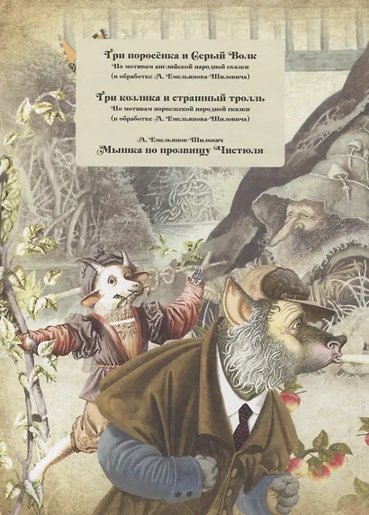 Твои первые сказки - фото 2