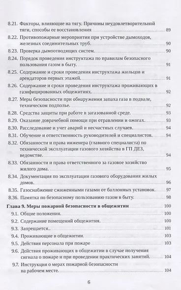 Настольная книга коменданта студенческого общежития - фото 5