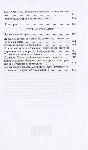 В.М. Аллахвердов. Собрание сочинений в семи томах. Том 5. Когнитивная логика сознательного и бессознательного. Статьи о сознании - фото 4