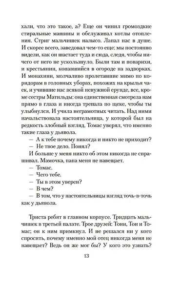 Когда наступит тьма - фото 11