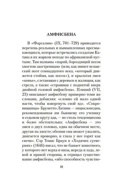 Книга вымышленных существ - фото 15