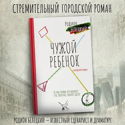 Чужой ребенок - фото 4