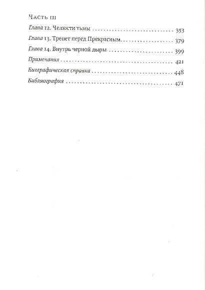 Империя звезд, или Белые карлики и черные дыры - фото 3
