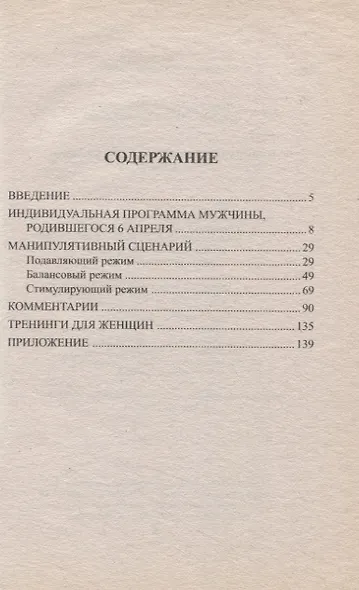 Манипулятивные игры для женщин. 6 апреля. Инструкция по эксплуатации мужчин - фото 2