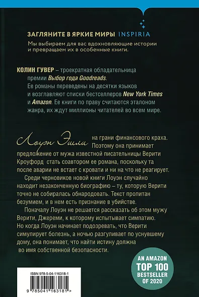 Тайный дневник Верити - фото 2