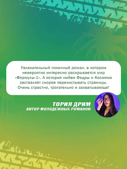 Страсть на старте - фото 9