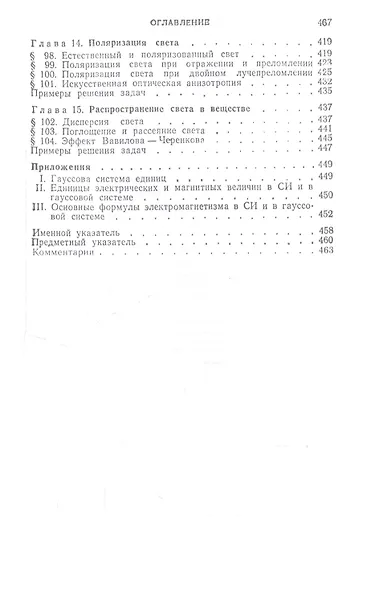 Курс физики. В 3-х томах. Том 2. Электричество. Колебания и волны. Волновая оптика - фото 6