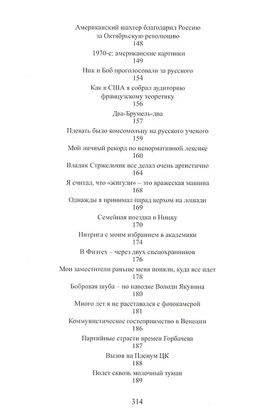 Ревнуя к Копернику - фото 5