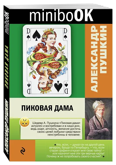 Пиковая дама - фото 3