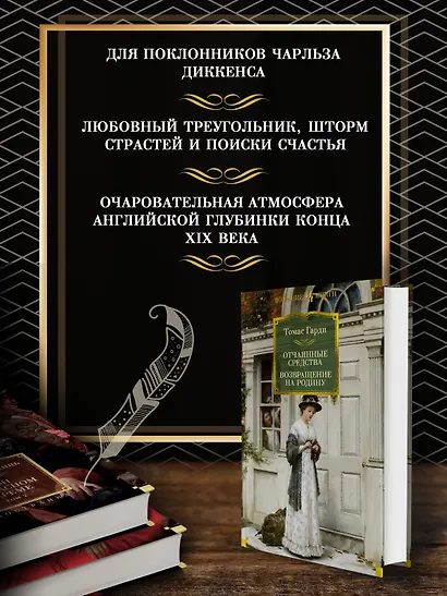 Отчаянные средства. Возвращение на родину - фото 5