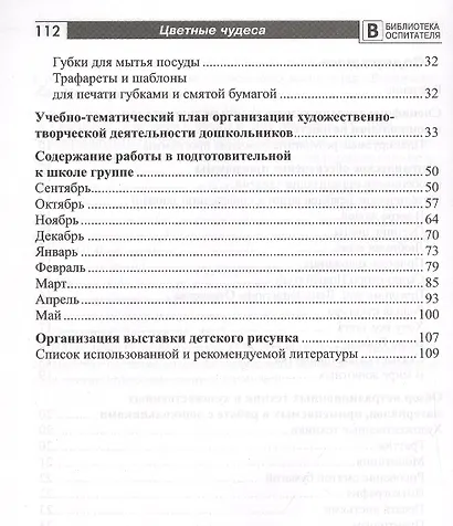 Цветные чудеса. Дополнительная образовательная программа по изобразительной деятельности. Подготовительная группа - фото 3