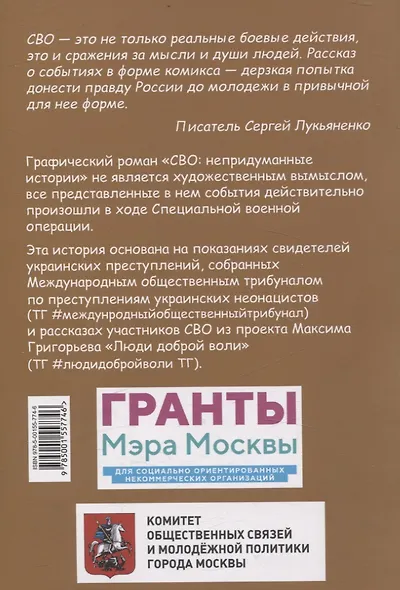 СВО: Непридуманные истории. Комикс - фото 2
