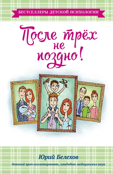 После трех не поздно! - фото 1
