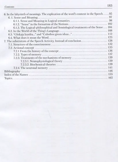 Значение и смысл слова. Лекции о лингвистическом знаке - фото 4