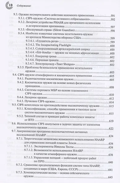 СВЧ-электроника в системах радиолокации и связи. Техническая энциклопедия. В 2-х книгах. Книга 1 - фото 8