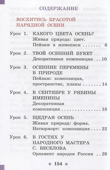 ИЗО 1 кл. Учебник. Изобразительное искусство. (УМК Перспектива) (ФГОС) - фото 3