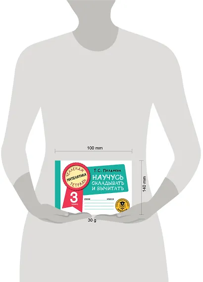 Математика. Научусь складывать и вычитать. 3 класс - фото 4