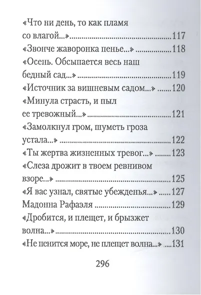 "Средь шумного бала". Поэтический сборник - фото 10