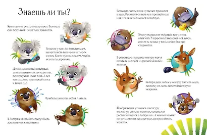 Малыш Коала находит друзей - фото 5