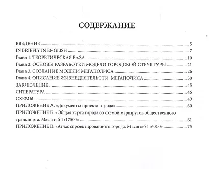 Градостроительство. Монография. Книга-проект - фото 2