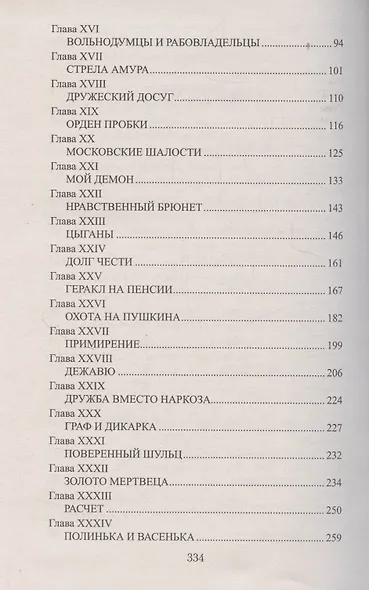 Картёжный вор - фото 4