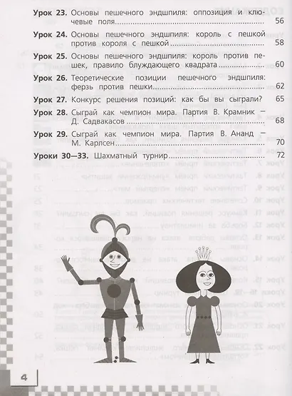 Прудникова. Шахматы в школе. 3-ий год обучения. Рабочая тетрадь - фото 3
