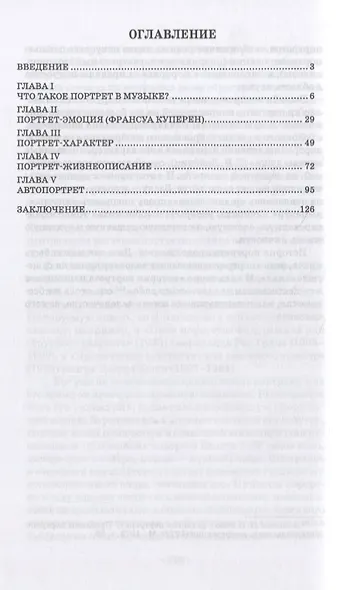 Музыкальный портрет. Монография - фото 2